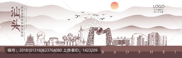 汕頭