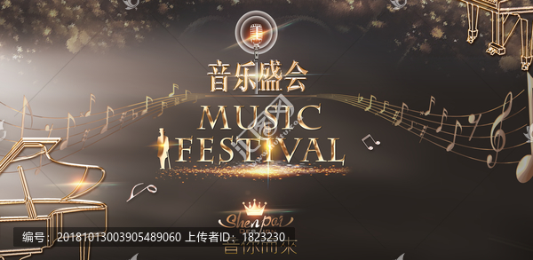音樂盛會(huì)