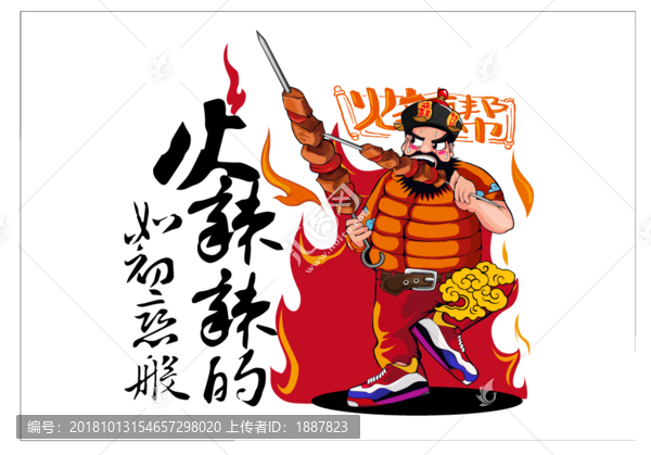 擼串卡通海報(bào)