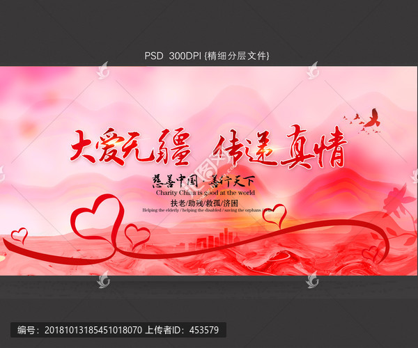 慈善
