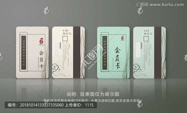 中式會員卡