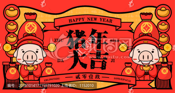 豬年海報