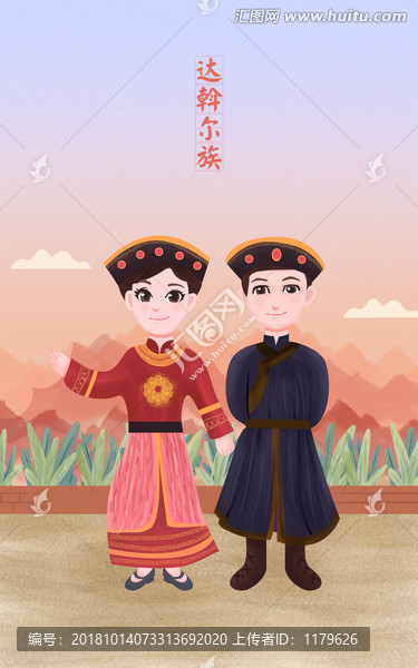 達斡爾族男女少數(shù)民族風景插畫
