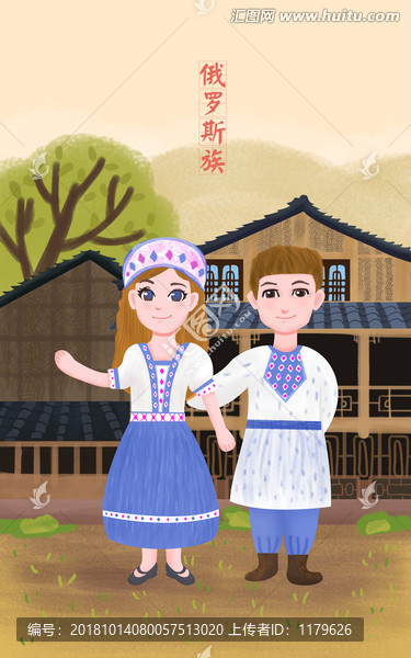 俄羅斯族男女少數(shù)民族風(fēng)景插畫(huà)