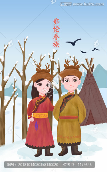 鄂倫春族男女少數(shù)民族風景插畫