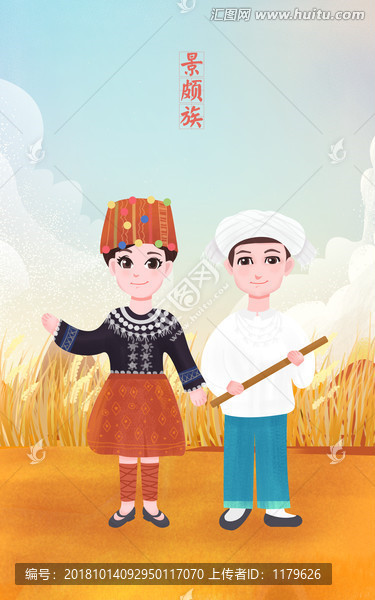 景頗族男女少數(shù)民族風(fēng)景插畫