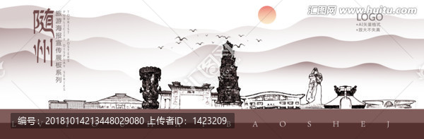 隨州