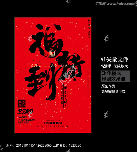 福豬到