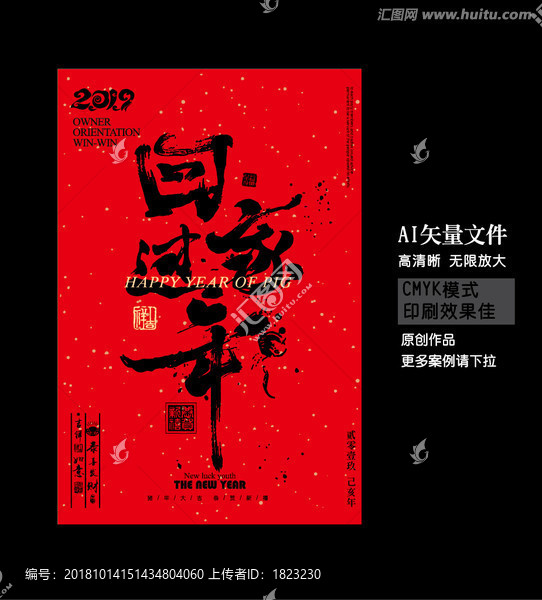 回家過年