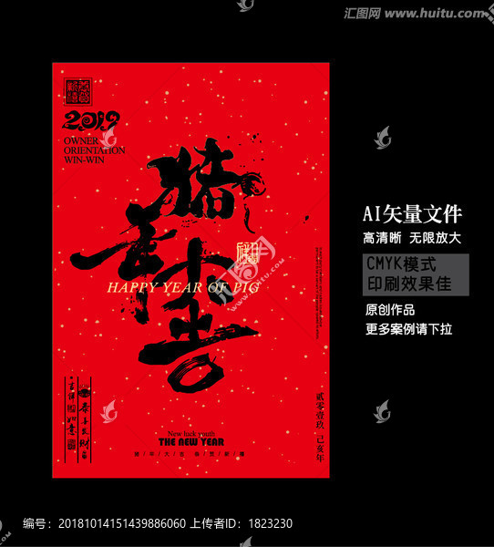 豬年大吉