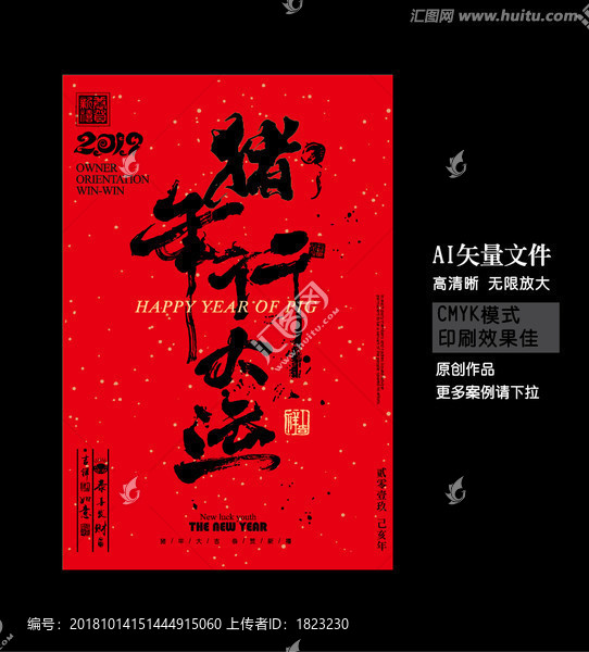 豬年行大運(yùn)