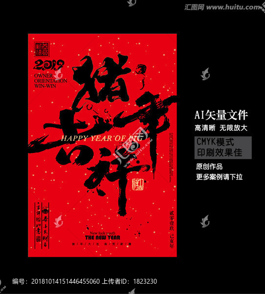 豬年吉祥