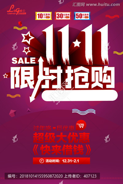 雙十一