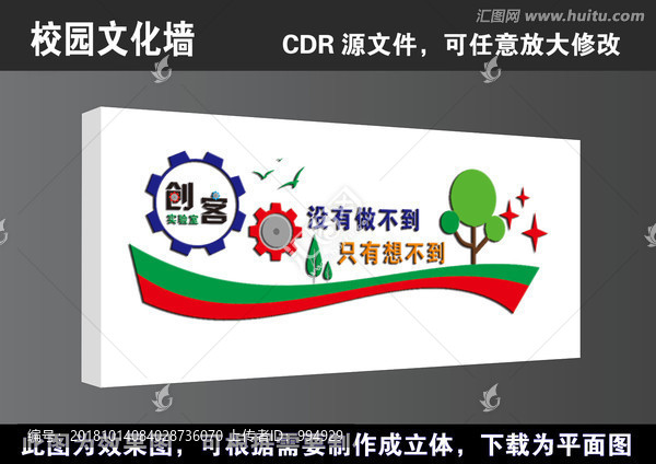 學校校園創(chuàng)客實驗室立體宣傳展板
