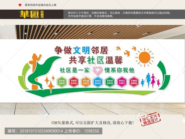 社區(qū)文化墻