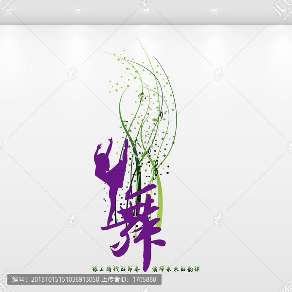 舞蹈形象墻