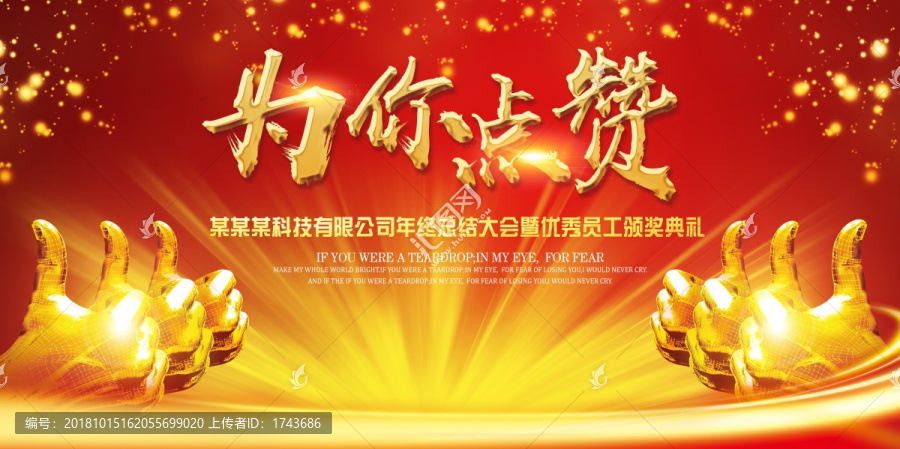 年終總結(jié)大會(huì)暨優(yōu)秀員工頒獎(jiǎng)典禮