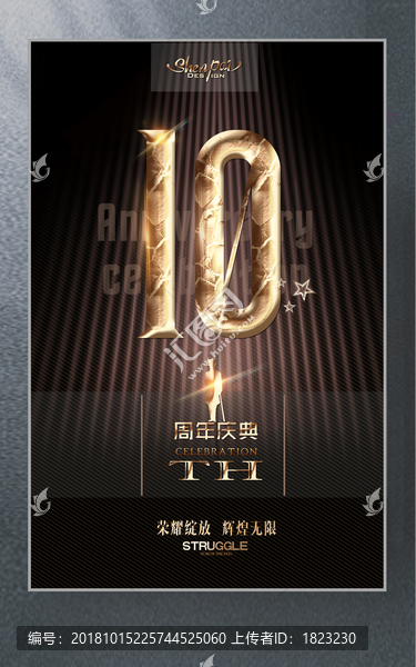 10周年慶典