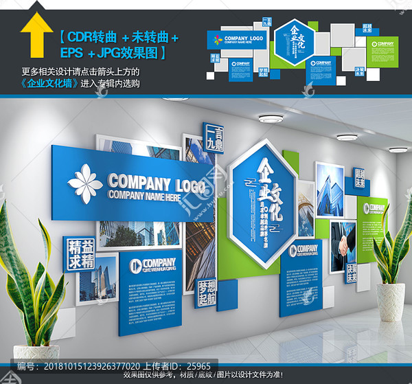 企業(yè)文化墻