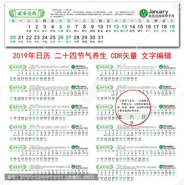 2019年歷