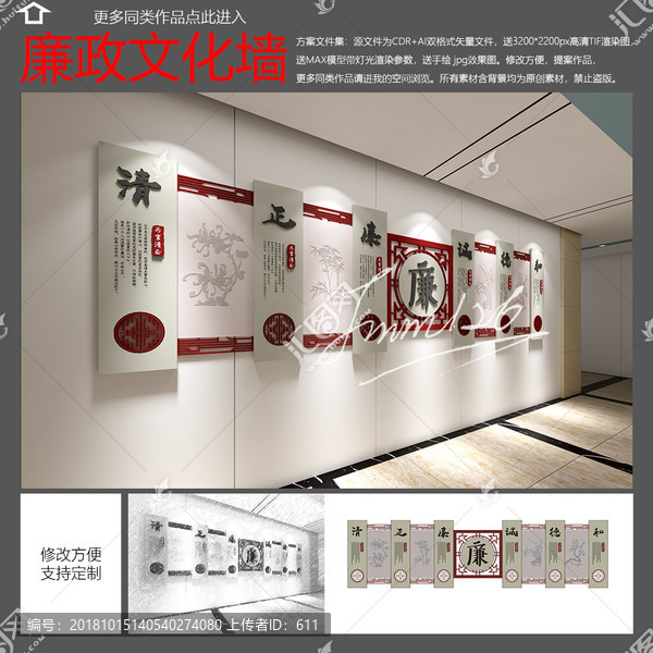 廉政文化墻