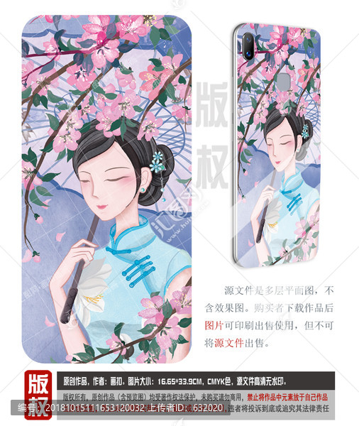 中國風手機殼旗袍美女圖片PSD