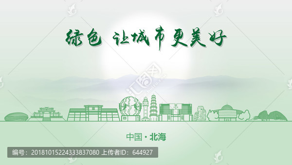 綠色北海