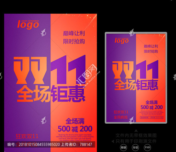 創(chuàng)意雙11促銷海報(bào)