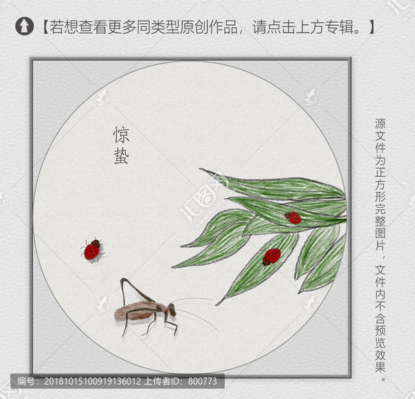 二十四節(jié)氣之驚蟄