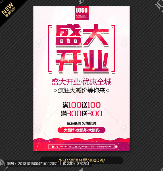 盛大開業(yè)