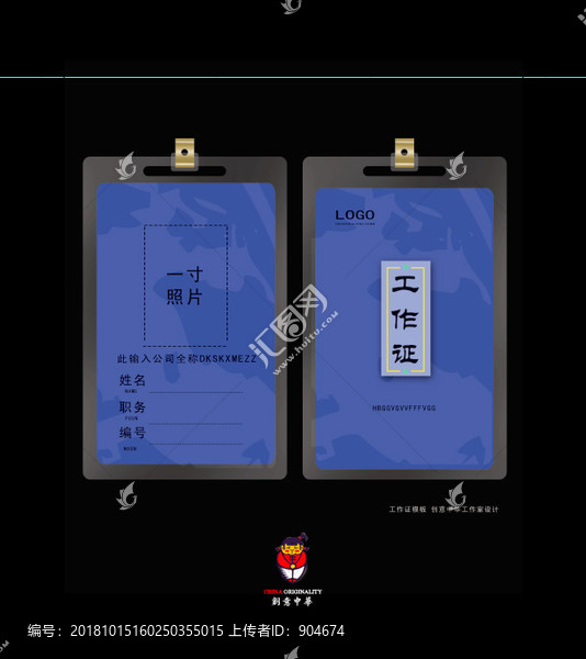 工作證設(shè)計