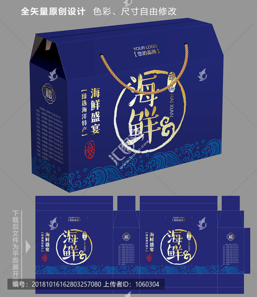 海鮮禮盒
