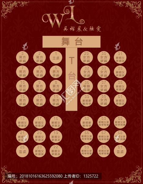 紅金席位圖