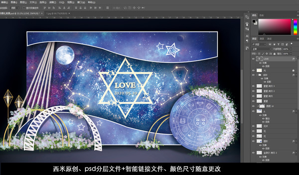 星空合影婚禮背景