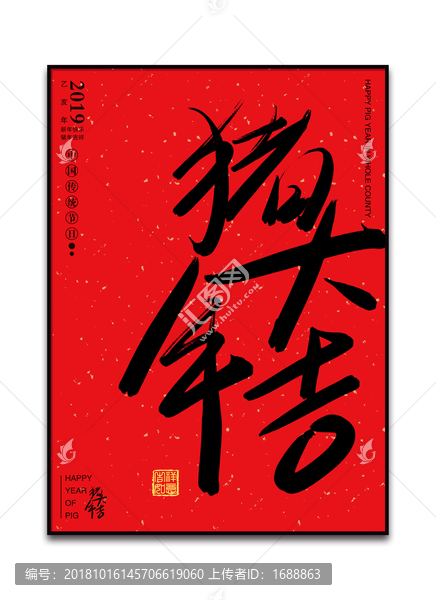 豬年
