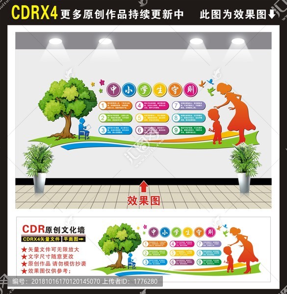 中小學(xué)生守則文化墻
