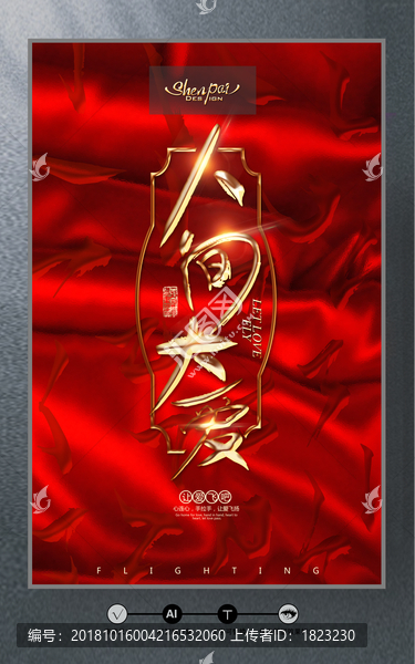 人間大愛(ài)