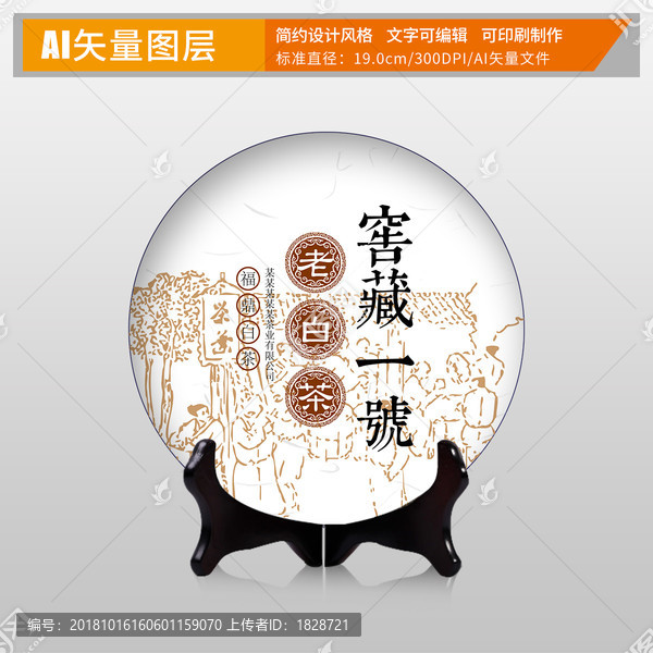 茶葉茶餅棉紙包裝設(shè)計(jì)