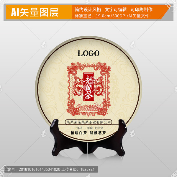 茶葉茶餅棉紙包裝設(shè)計(jì)