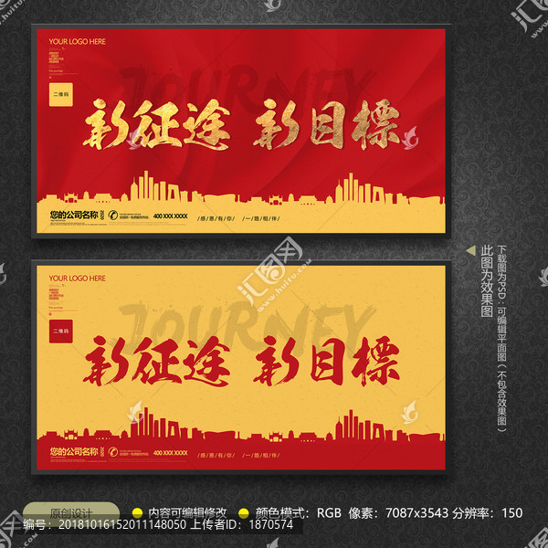 新征途新目標