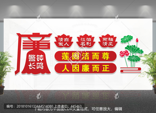 廉政文化墻