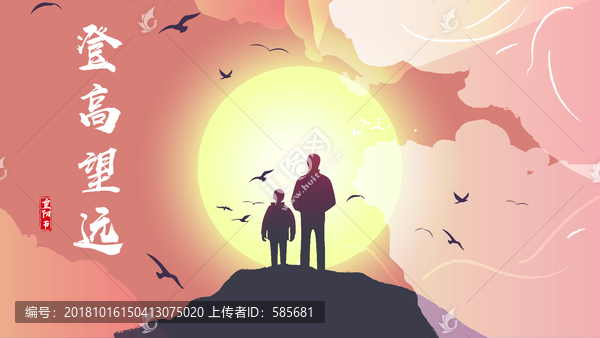 重陽