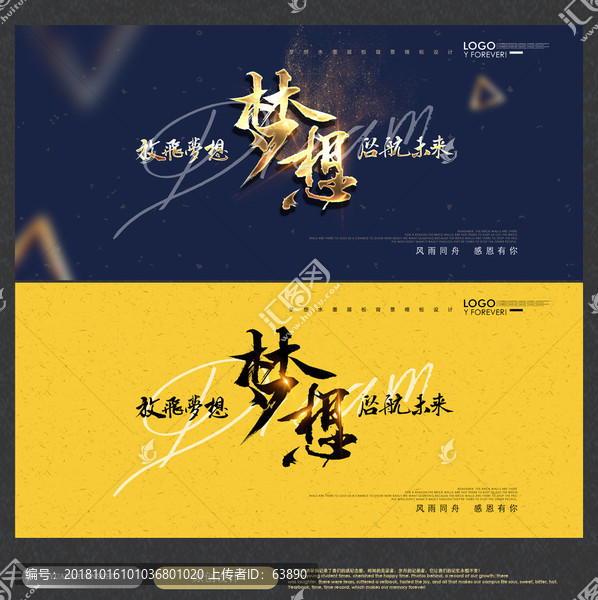 夢想