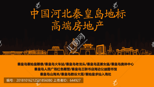 秦皇島地標(biāo)高端房地產(chǎn)