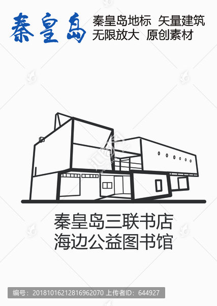 秦皇島三聯(lián)書店海邊公益圖書館