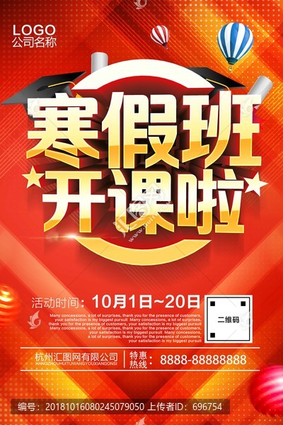 寒假班