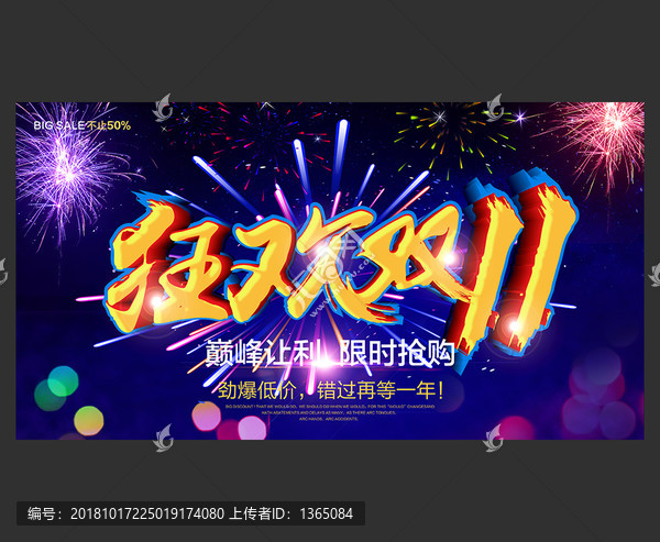 雙11海報