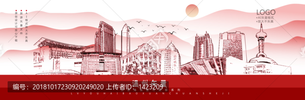 溫州