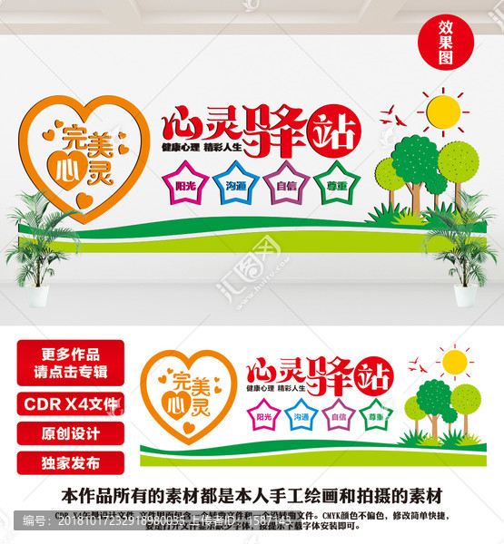 心理咨詢室