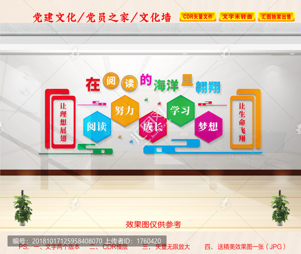 閱讀室文化墻